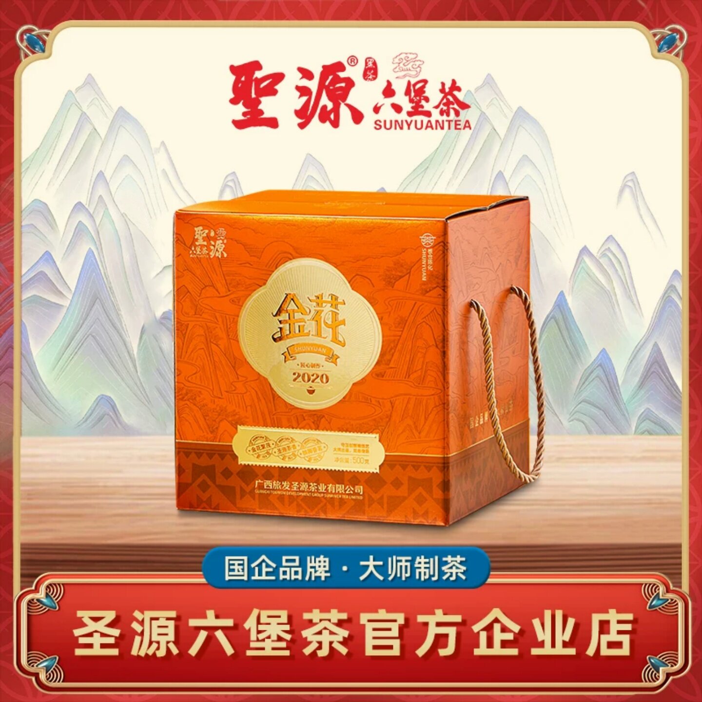 广西梧州特产500g菌香茶圣源金花图片