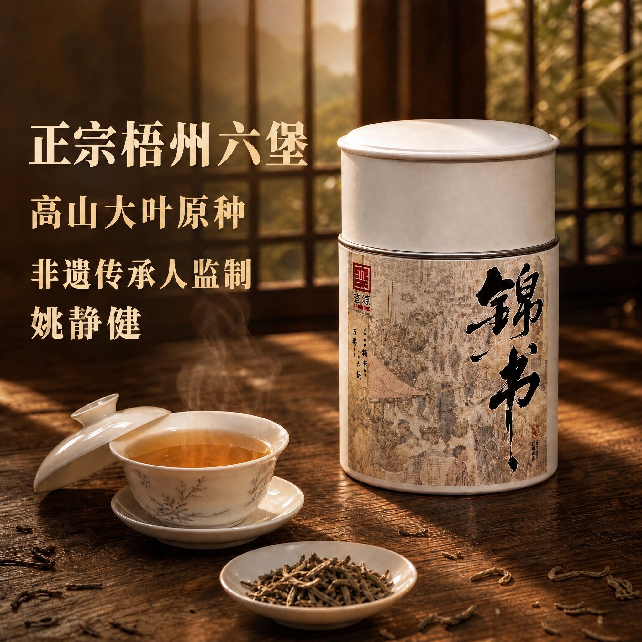 正宗梧州六堡茶高山原种