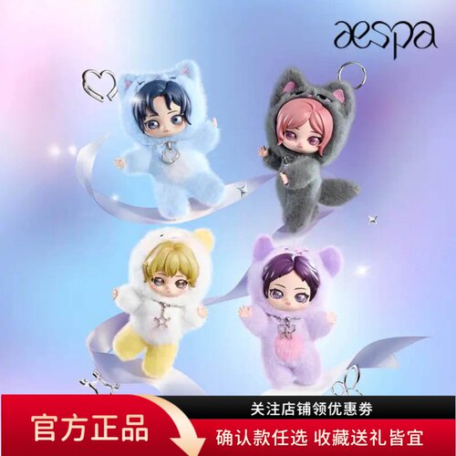泡泡玛特aespa绒绒萌友女生礼物