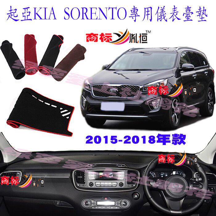 起亞KIA索兰托SORENTO右軚右驾中控儀表工作臺防曬避光墊15-18款|ruв категории автомобиль/товаров/аксессуары/переоснащение, автомобильных принадлежностей/аксессуары, коврик/защитный мат - от Buy2taobao.com для оказания профессиональной услуги покупки агента Taobao