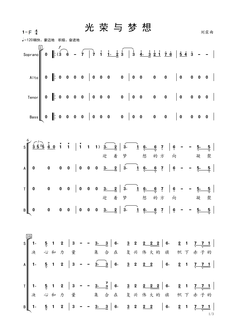 总政合唱团 光荣与梦想 混声合唱简谱f调钢琴五线谱正谱 fy