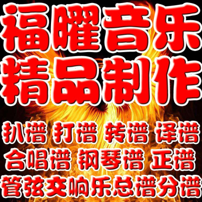 宋祖英 数风流人物， 陈奕迅 孤独患者 伴奏 定做YF