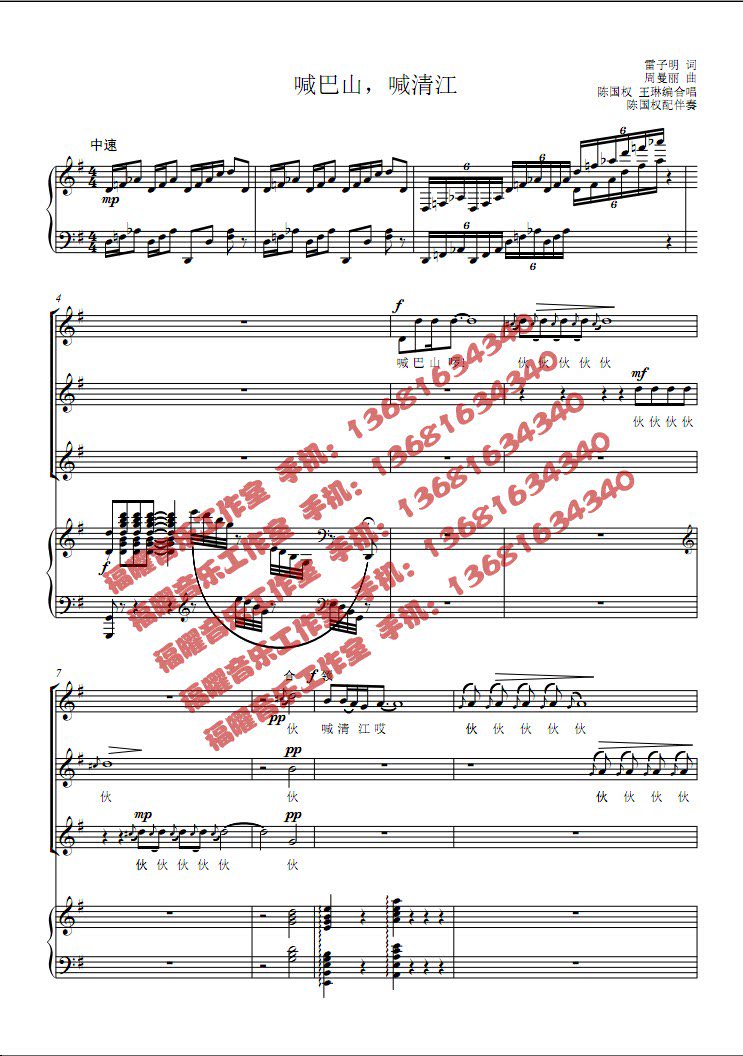 陈国权 喊巴山喊清江 三声部合唱简谱g调钢琴五线谱正谱 可改调