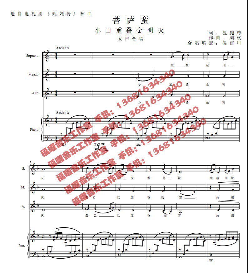 甄嬛传菩萨蛮 小山重叠金明灭 女声童声三声部合唱谱简谱五线谱yf