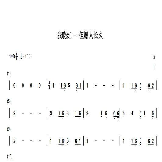 张晓红 但愿人长久 云水逸 伴奏 古筝演出伴奏 另售古筝简谱 yf