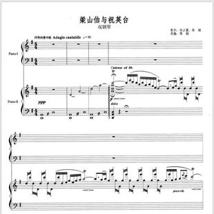 何占豪 陈钢 梁山伯与祝英台 梁祝 双钢琴演奏五线谱 65页完整版