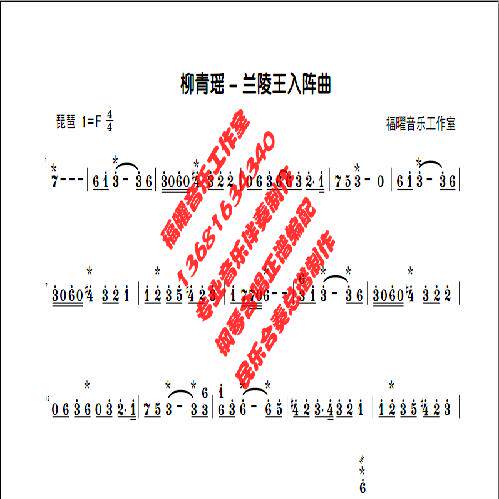 柳青瑶 兰陵王入阵曲 伴奏 专辑正式版 琵琶演奏简谱五线谱 FY