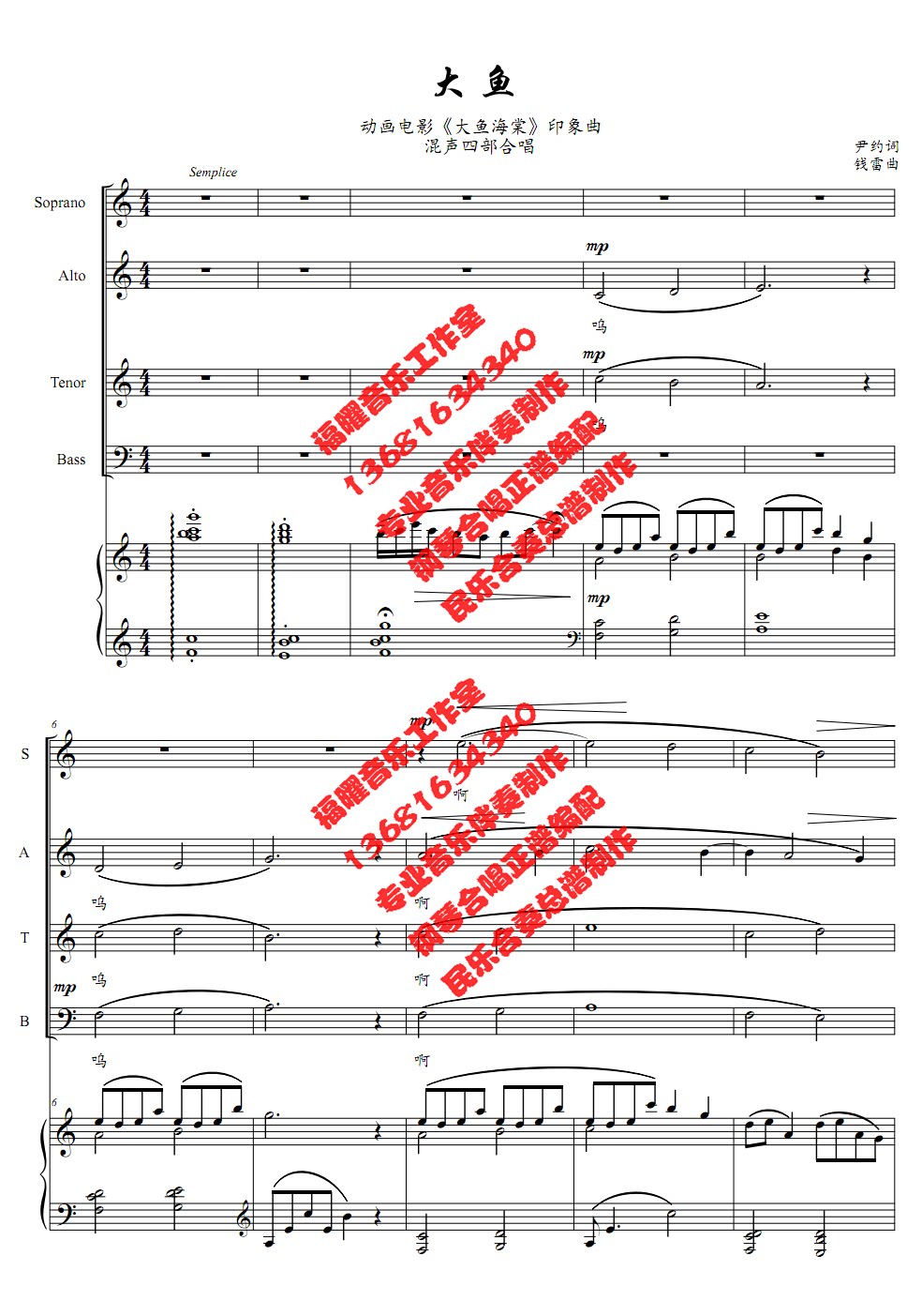 大鱼海棠印象曲 大鱼 四声部合唱简谱c调钢琴伴奏五线谱正谱 fy