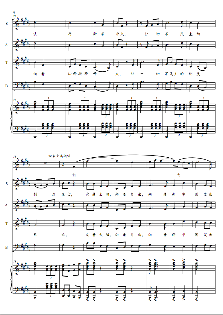 杨余燕 陈杭 团结就是力量 混声四部合唱简谱e调钢琴五线谱正谱