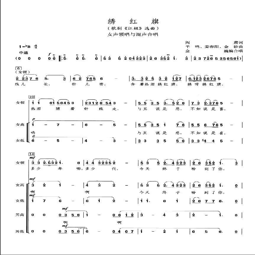 中国交响乐团合唱团 绣红旗 金巍混声合唱简谱 降b调钢琴五线谱