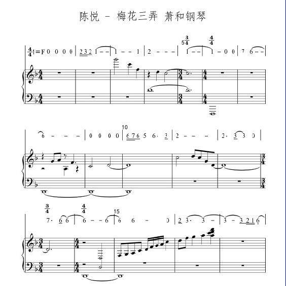 陈悦 梅花三弄 伴奏 萧和钢琴 萧演出伴奏 另售钢琴与萧合奏谱FY