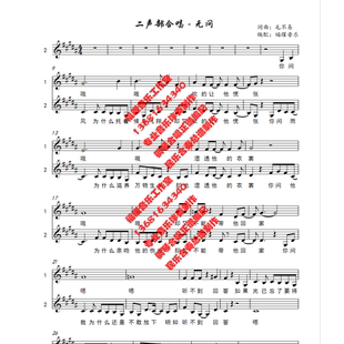 毛不易 - 无问 纯音乐伴奏 二部合唱简谱钢琴五线谱正谱 教唱音频