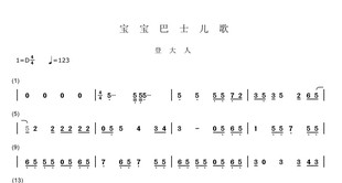 登大人D调简谱FY 双截棍 宝宝巴士儿歌 伴奏 中国好声音 陈梓童