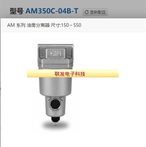 全新SMC油雾分离器AM450C-06D-T AM550C-06BD AM850-14D拍前询价