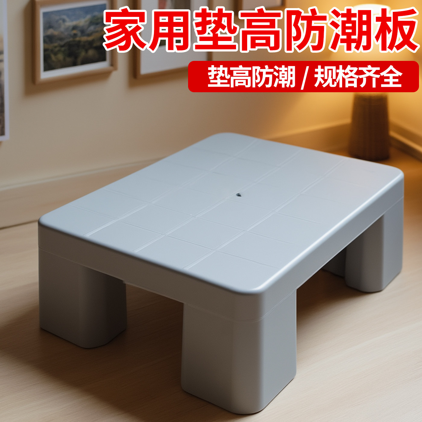 防潮加高垫增高垫板地面加厚托盘超市货架叉车垫货架物流垫高托盘