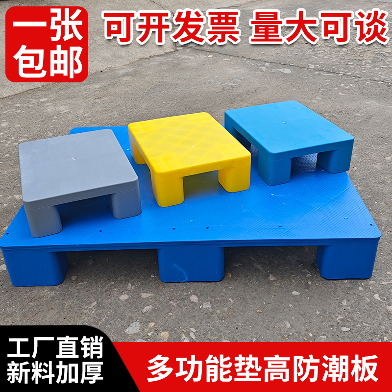 防潮塑料垫板平板四六九脚垫板仓板叉车卡板托盘板仓储物流栈板