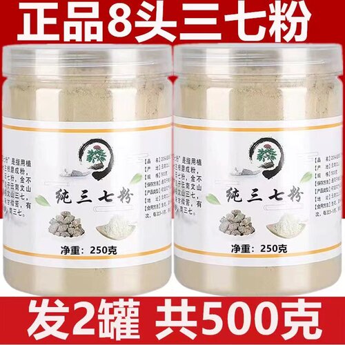 云南三七粉正宗特级8头12头正品文山田七粉纯三七粉超细粉250g