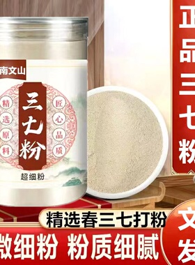 正品云南文三七粉特级8头10头12头超细田七粉非野正宗三七粉250g