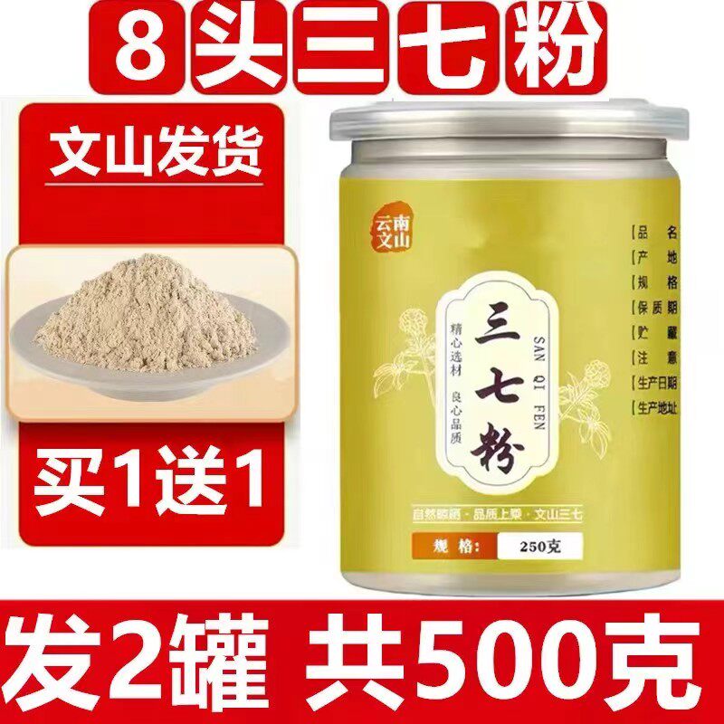 正宗云南文山特级12头三七磨超细粉8头田七粉10头37粉250g非野生