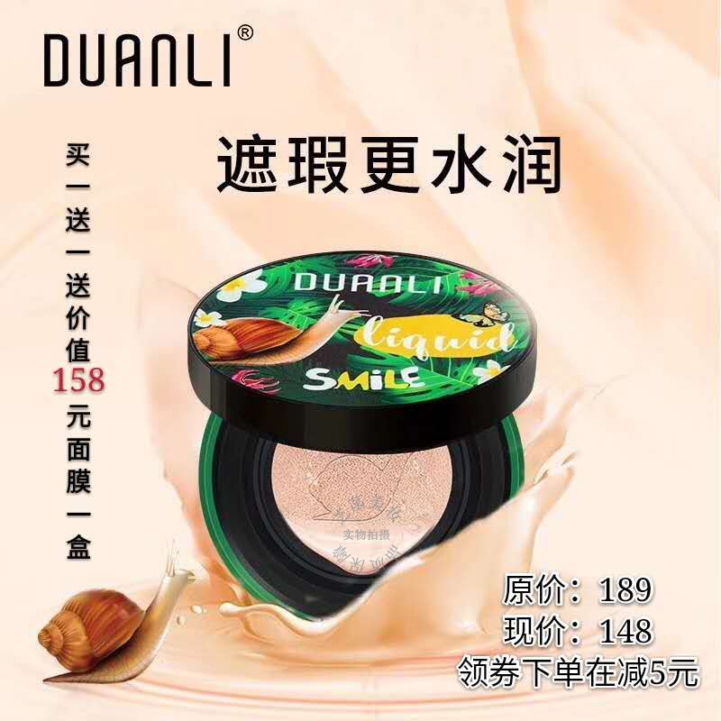 端丽网红蘑菇头蜗牛原液滋养bb霜148.00元包邮