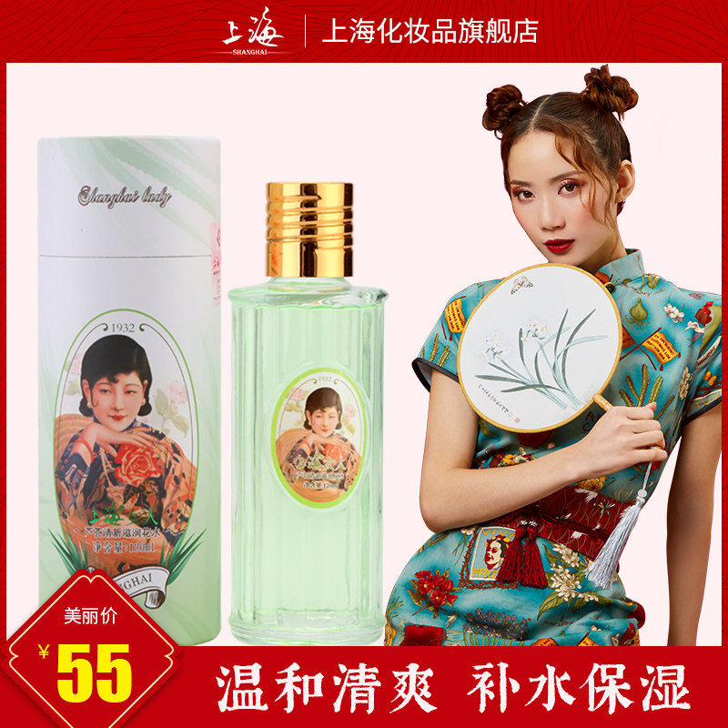 上海女人芦荟花水保湿清爽舒缓肌肤柔润正品老牌国货旗舰店官方
