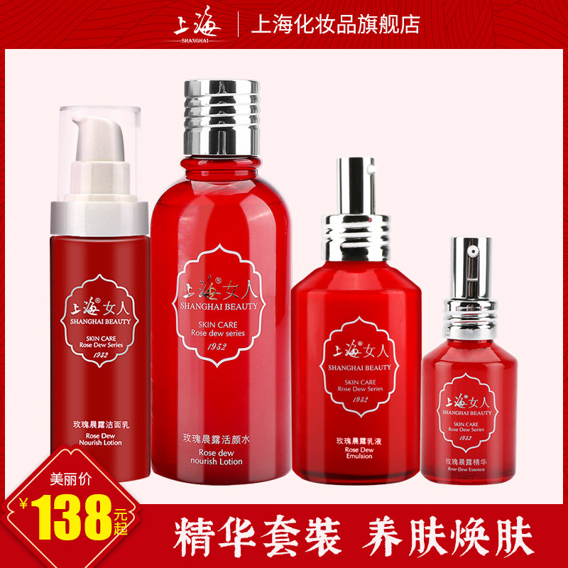 上海女人玫瑰晨露面部护理套装补水保湿控油舒缓肌肤老牌经典国货