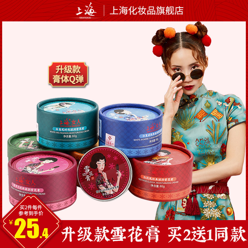 上海女人雪花膏保湿补水滋润柔滑嫩肤面部护理套装国货旗舰店官方