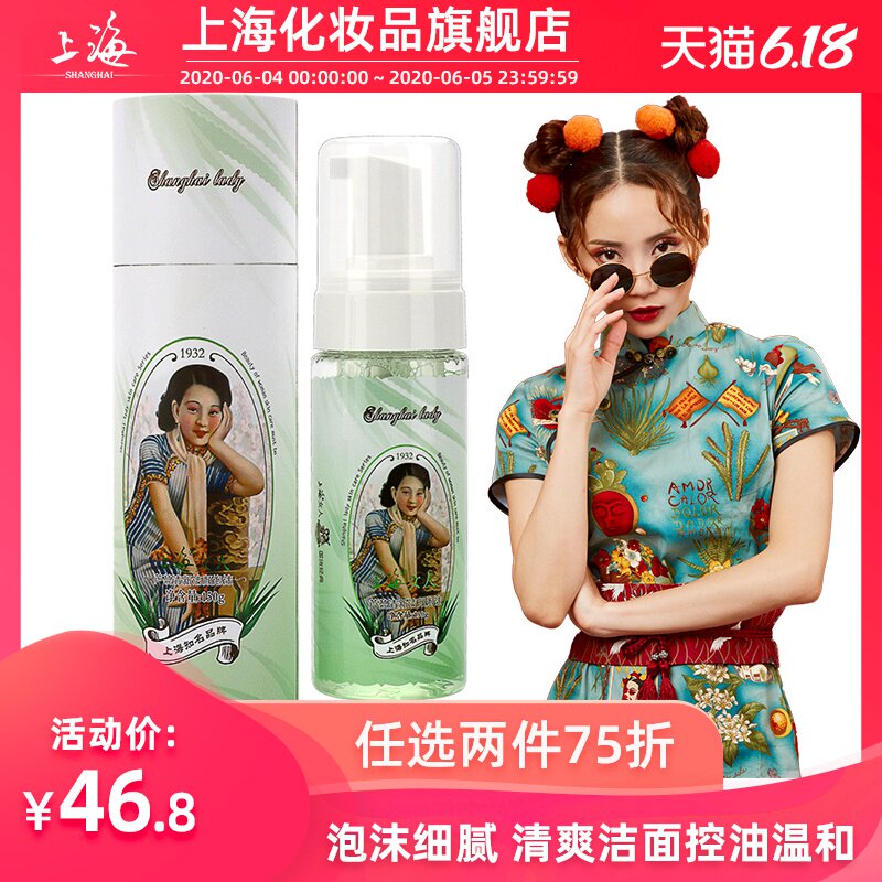 上海女人芦荟补水保湿温和卸妆控油洗脸奶国货护肤品老牌洁面乳
