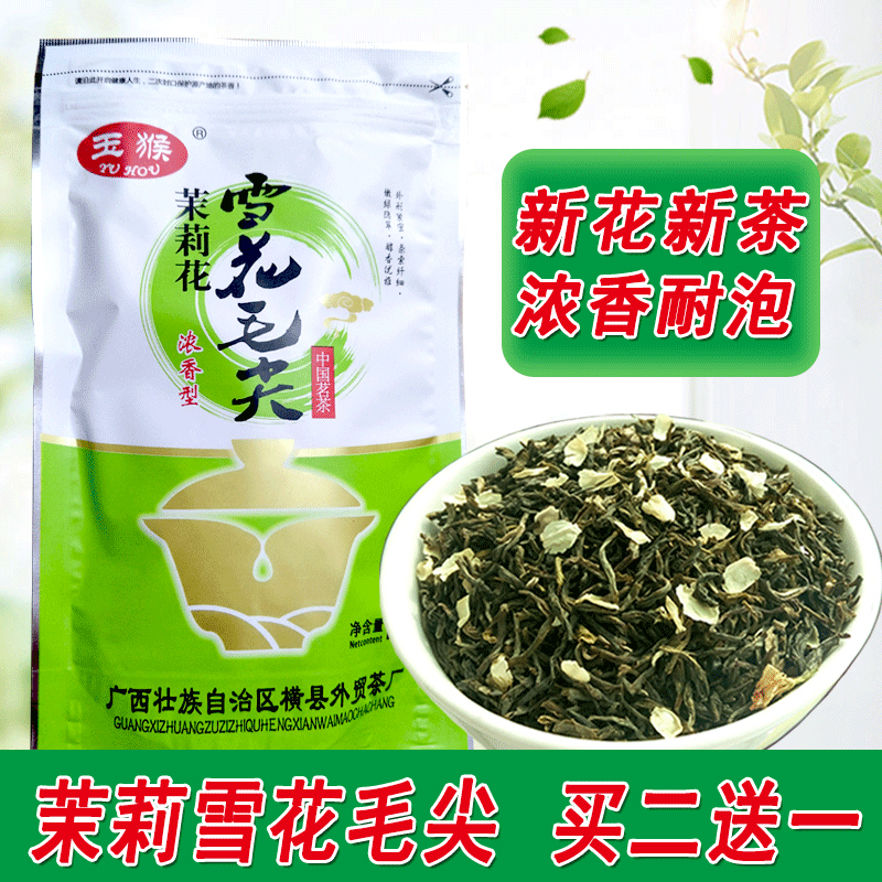 玉猴茉莉雪花毛尖袋装绿茶茶叶