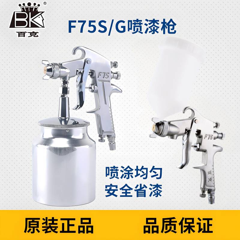 百克油漆喷枪上下壶喷漆工具