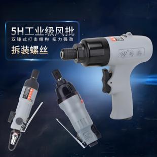 全自动风批5H气动起子皮枪螺丝刀气批10H工业级8H木工工具改锥225