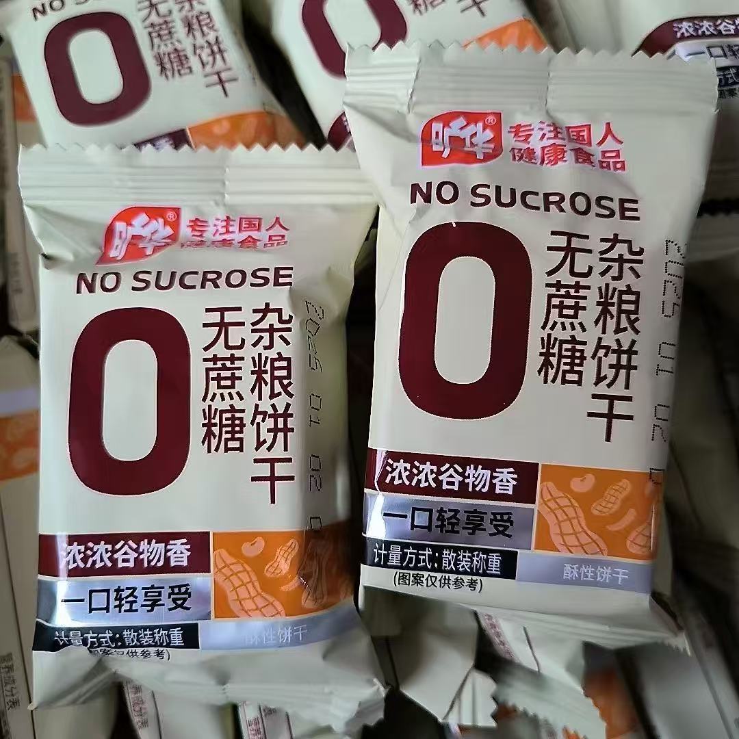 旷华无蔗糖杂粮粗粮饼干五谷杂粮山药饼干零食品代餐散装休闲小吃