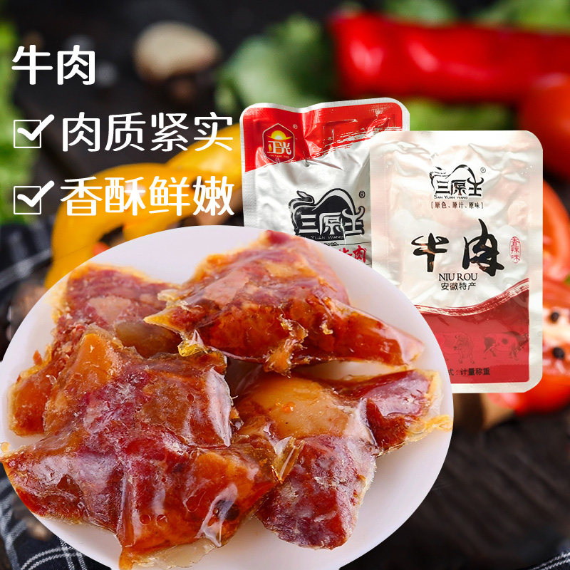 三原王黄牛肉500g酱香卤汁味五香香辣牛肉干休闲食品网红零食特产