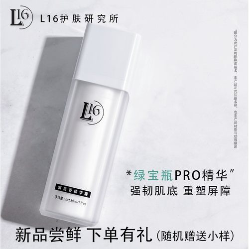 修护抗老面部精华液L16