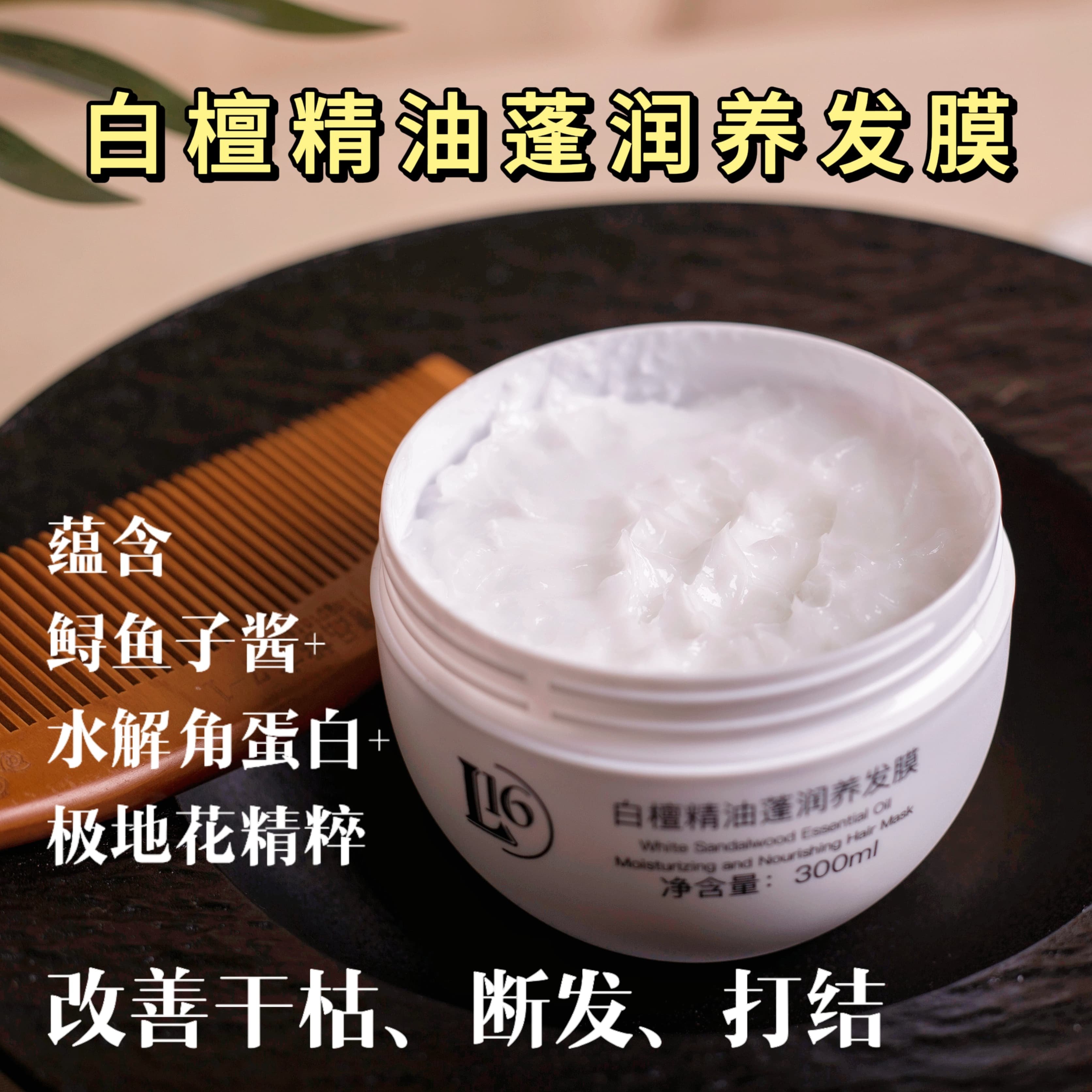 鱼子酱白檀精油免蒸发膜柔顺减少断发分叉改善干枯毛躁高保湿护发,美发护发/假发,发膜/蒸汽发膜/焗油膏,淘宝优惠券,粉丝福利购,淘宝优惠卷