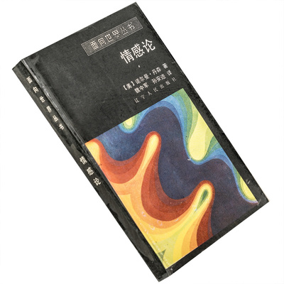 情感论诺尔曼丹森9787205006006