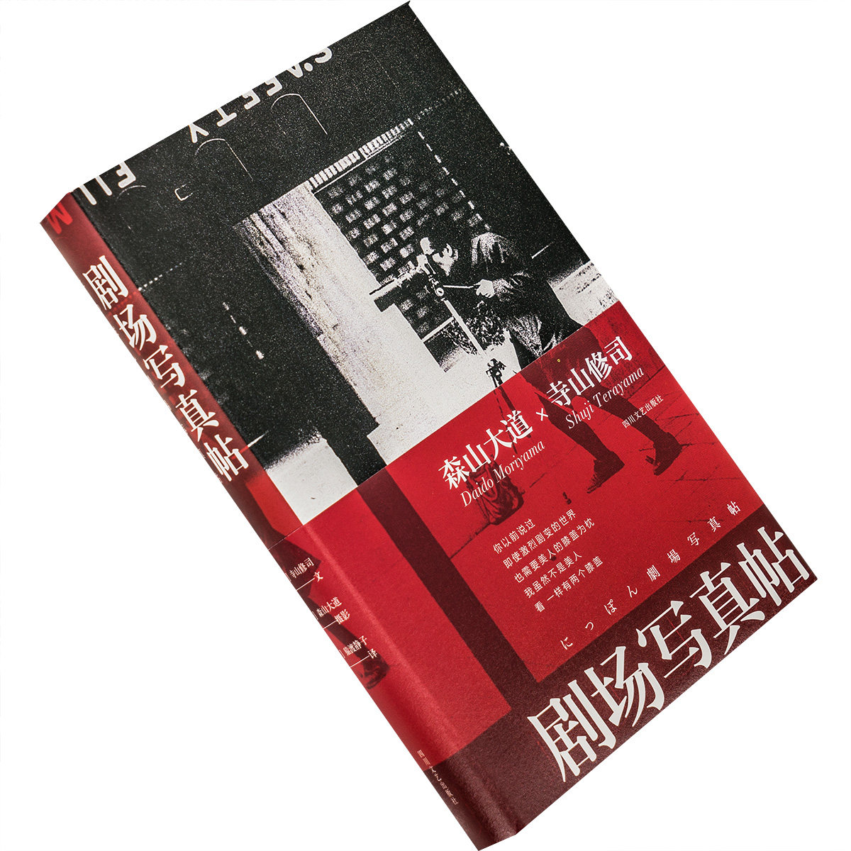 森山大道价格 森山大道图片 星期三