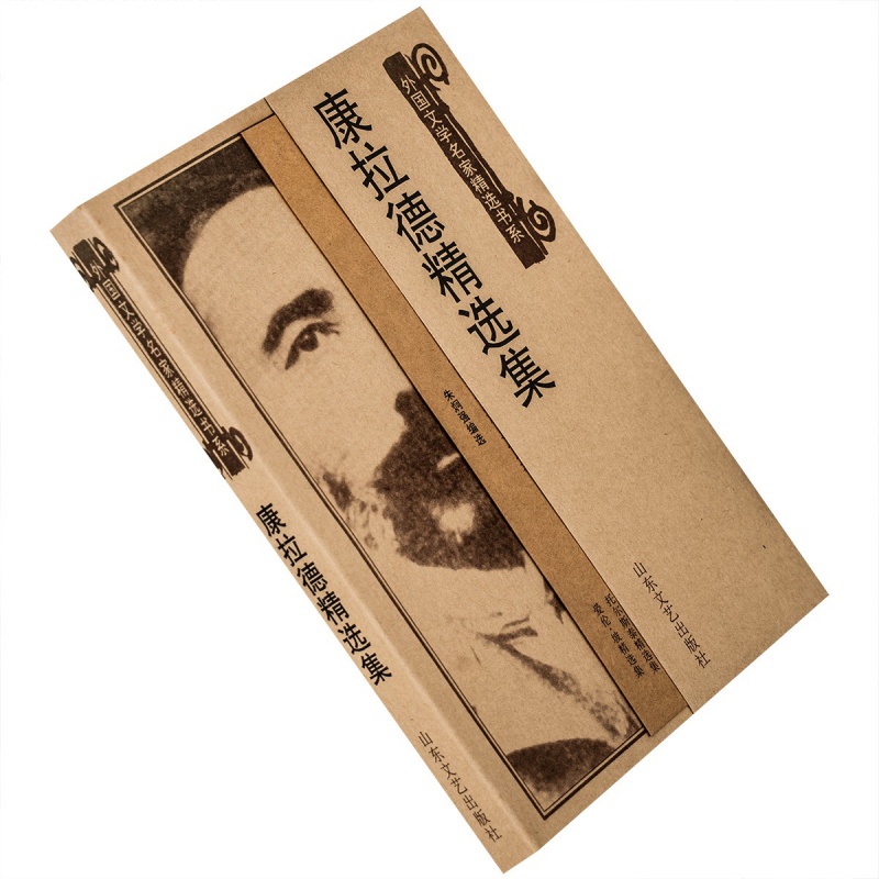 康拉德精选集黑暗的心青春阴