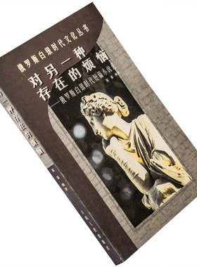 对另一种存在的烦恼俄罗斯白银时