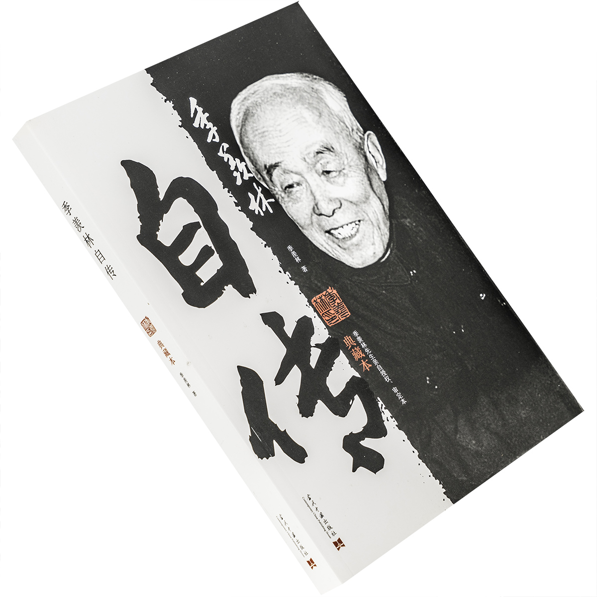 季羡林自传典藏本国内文学