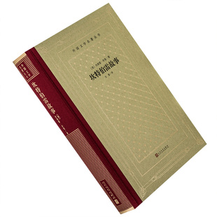 坎特伯雷故事 杰弗雷乔叟 方重翻译  外国文学名著丛书 新网格本 精装 人民文学出版社 正版书籍 全新现货