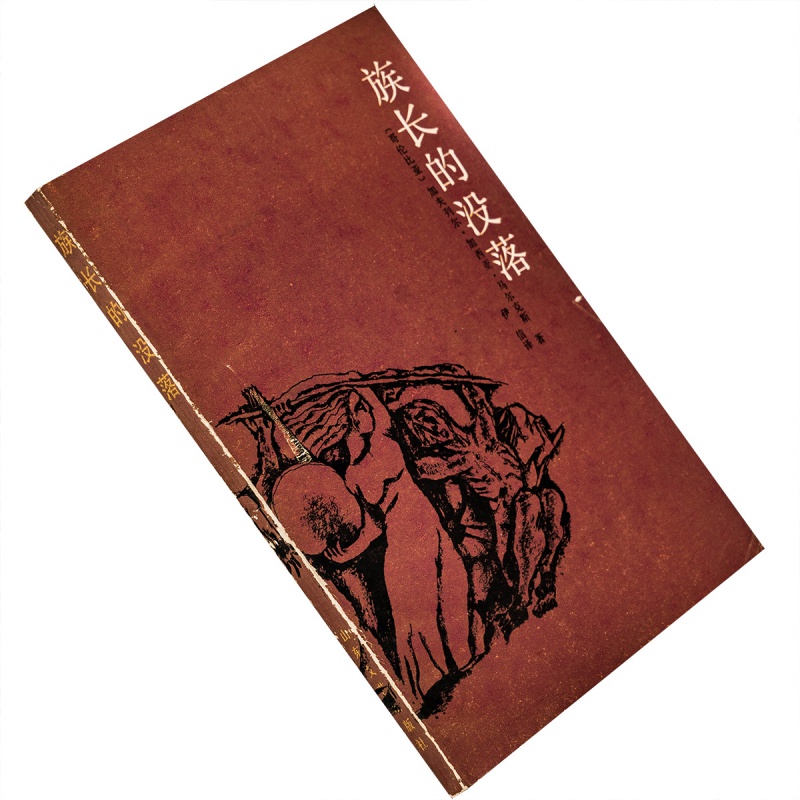 族长的没落马尔克斯小说集正版