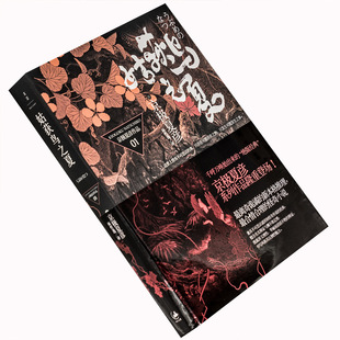 姑获鸟之夏 京极夏彦 世纪文景 京极夏彦作品 上海人民 日本推理小说经典代表作 正版书籍 绝版珍藏 库存书9品