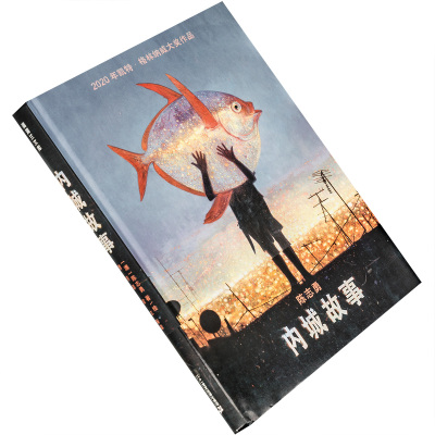 内城故事陈志勇蒲蒲兰绘本馆