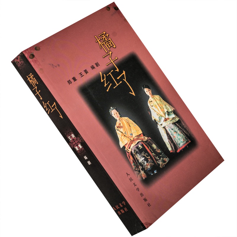 橘子红了 郑重 李少红 大明宫词 全本 2001人民文学版 老版珍藏