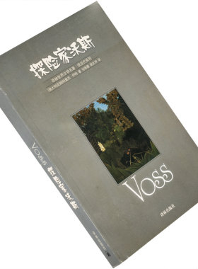 探险家沃斯帕特里克怀特译林世界