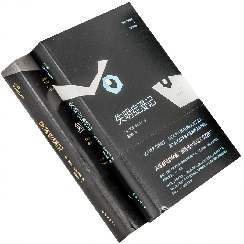 复明症漫记+失明症漫记全2册精装