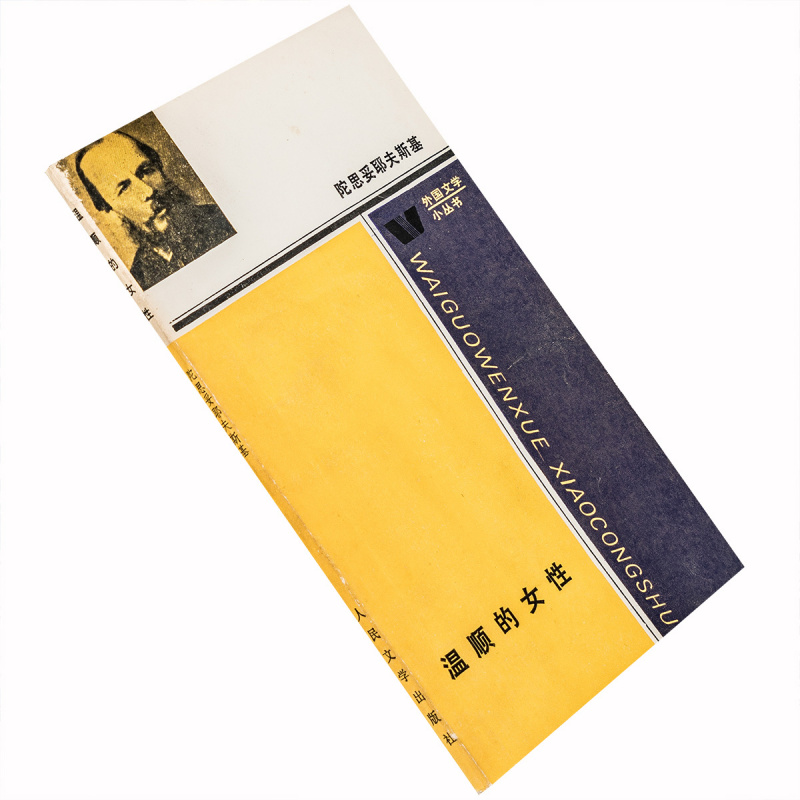 温亭娜富凯钱鸿嘉翻译外国文学小