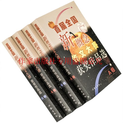 首届全国新概念作文大赛