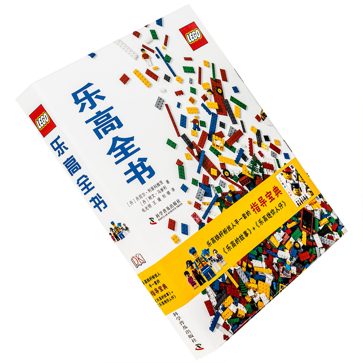 乐高全书 套装共2册 乐高的故事 乐高迷你人仔 儿童动脑全脑思维训练
